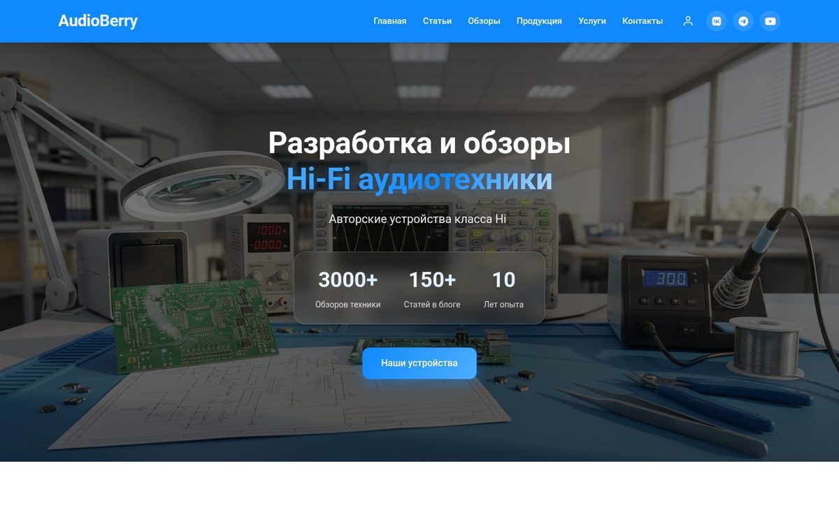 AudioBerry — сайт
