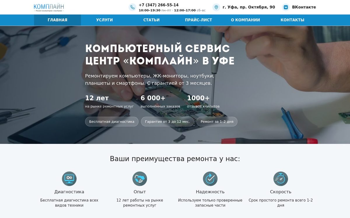 Комплайн — сайт