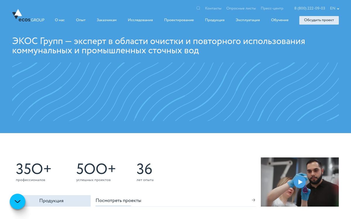 ЭКОС Групп — сайт