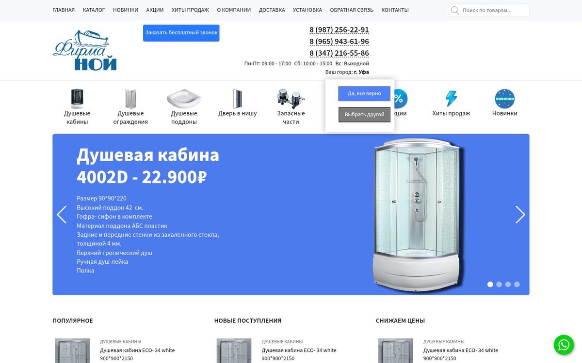 Фирма «НОЙ» — сайт