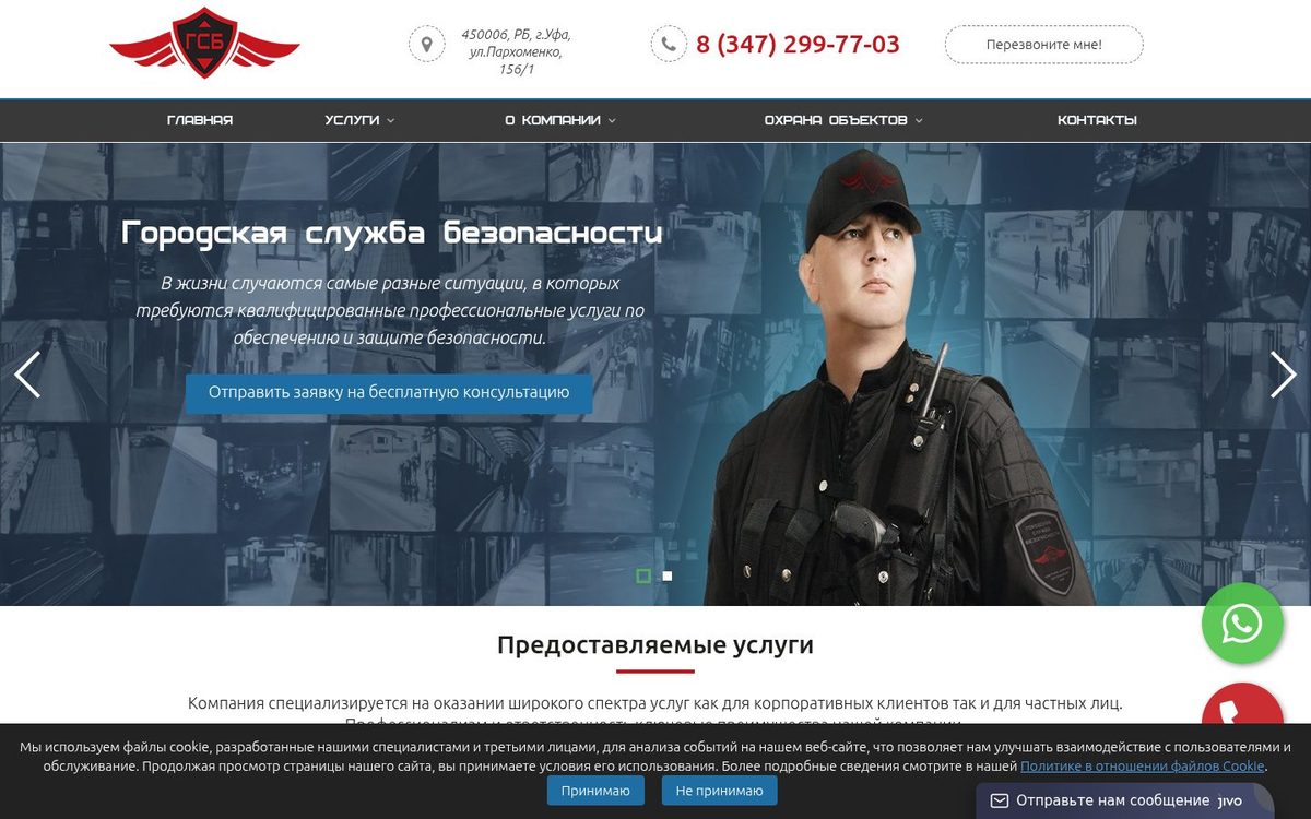 Городская служба безопасности — сайт