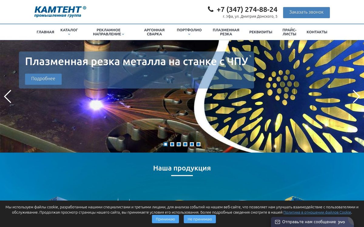 КАМТЕНТ — сайт