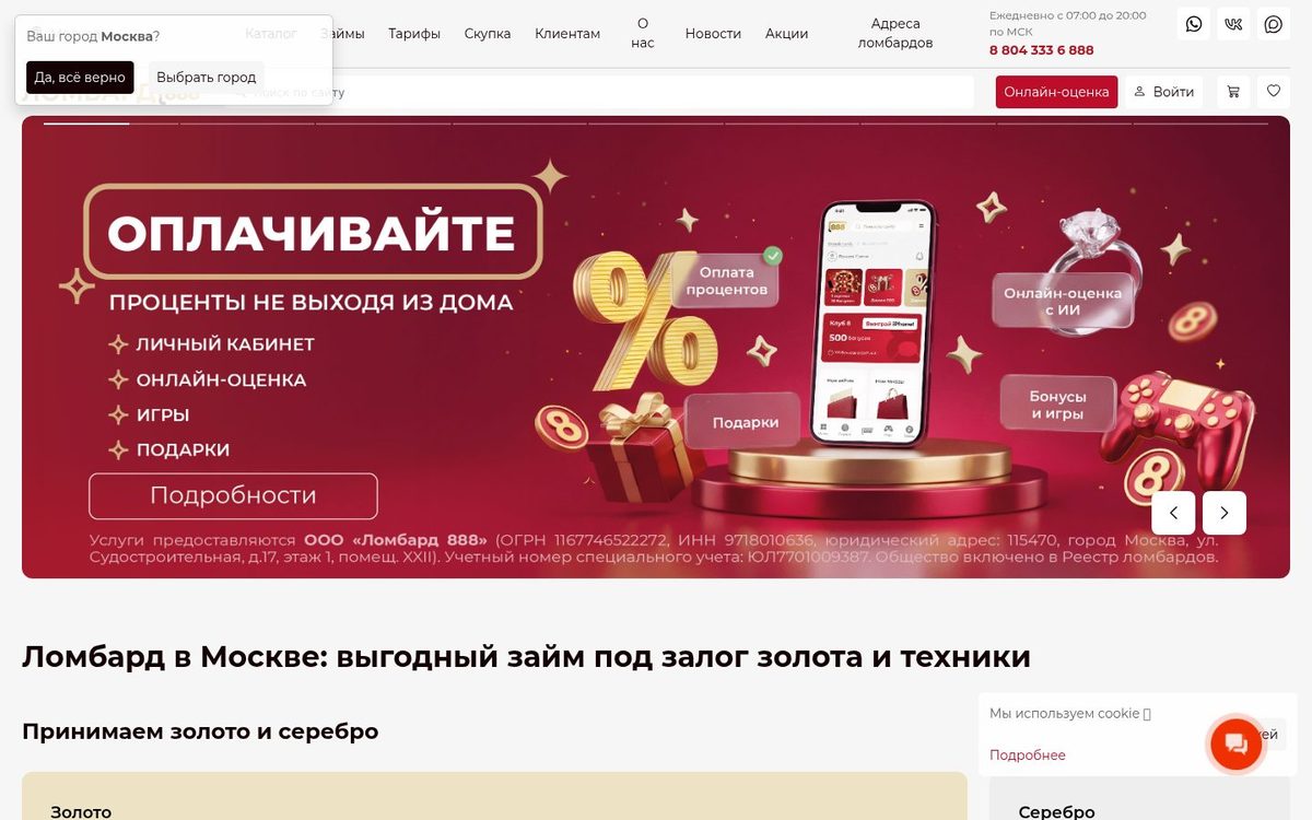 Ломбард 888 — сайт