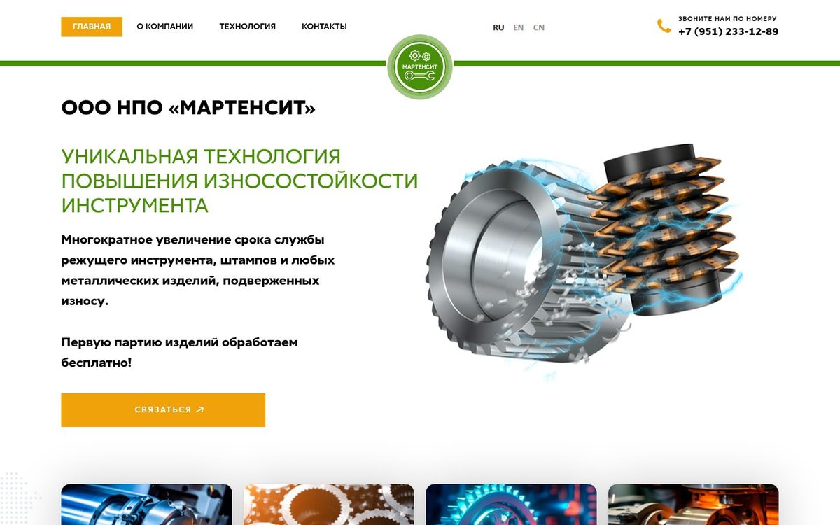 НПО «Мартенсит» — сайт