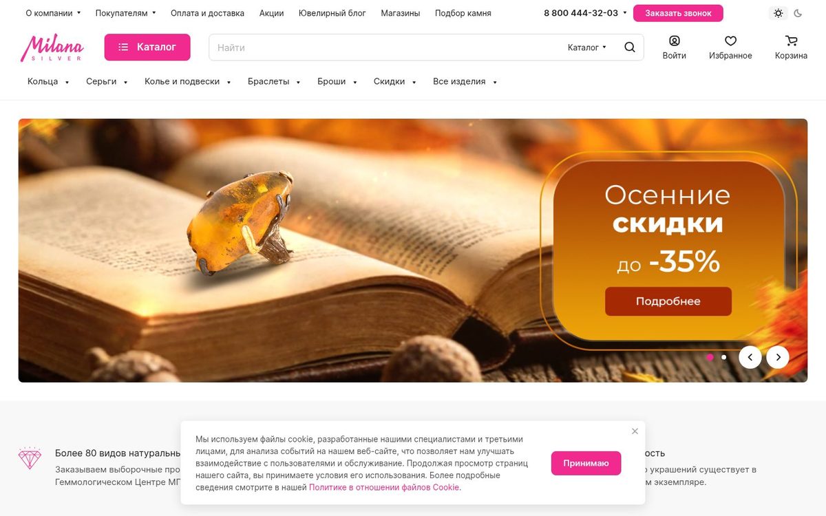 Milana Silver — сайт