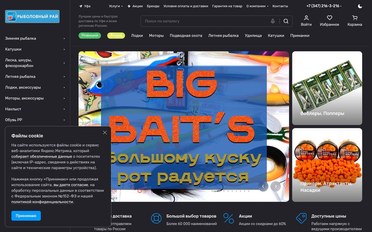Рыболовный рай — сайт
