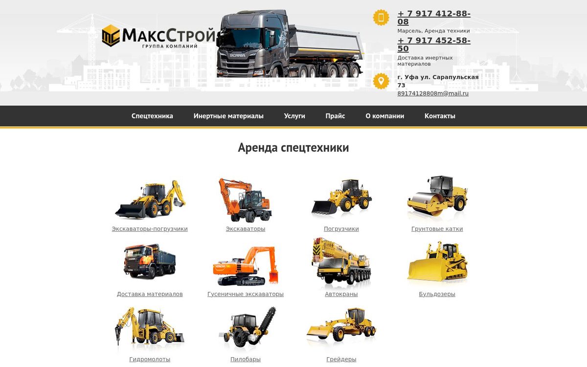 МаксСтрой — сайт
