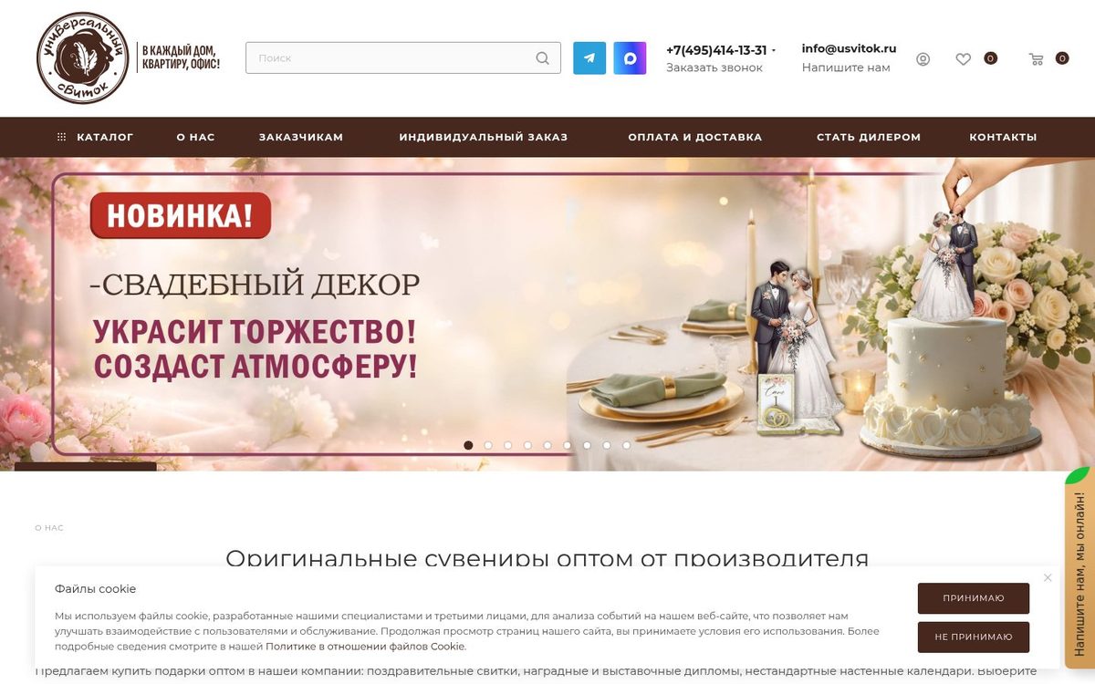 Универсальный свиток — сайт